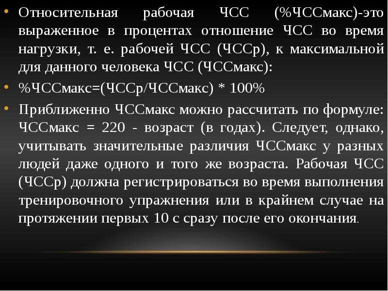 Субмаксимальная чсс не достигнута что это. Процентное соотношение ЧСС. ЧСС субмаксимальная нагрузка. Субмаксимальная ЧСС по Холтеру. Формула Купера ЧСС.