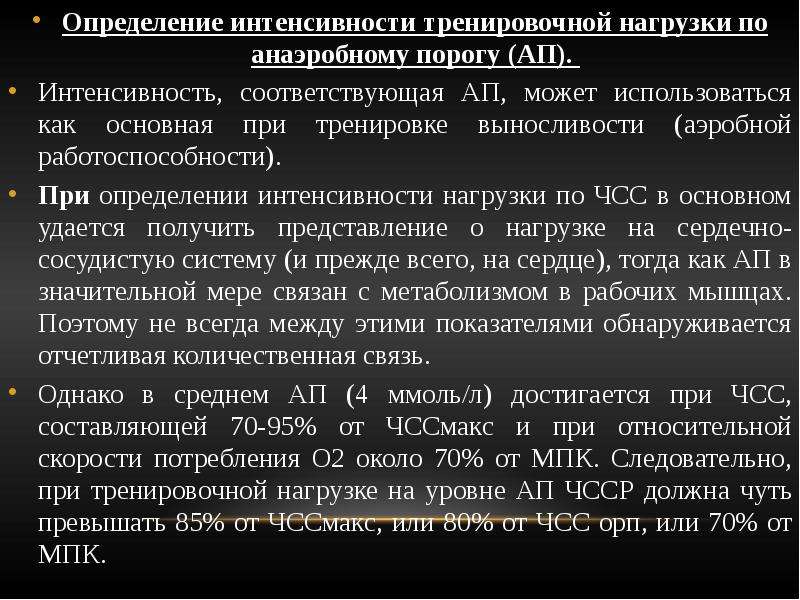 Интенсивность на защиту