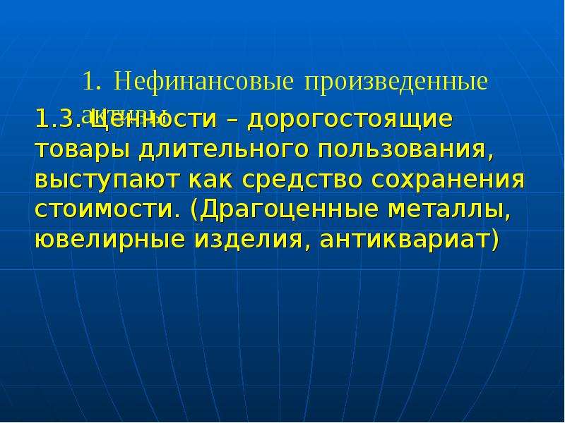 Деньги средство сохранения ценности. Средство сохранения стоимости это.