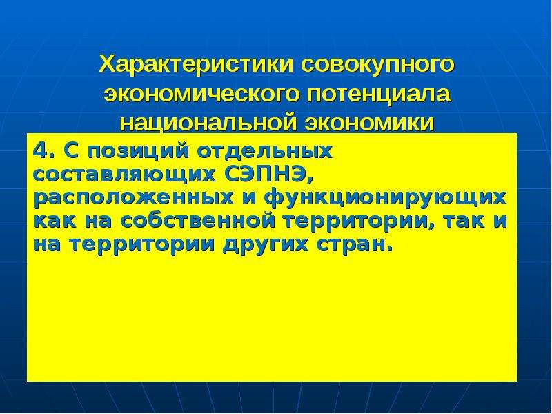 Проблемы развития экономического потенциала. Экономический потенциал территории. Гегаркуникская область экономический потенциал. Чем совокупный экономический потенциал отличается от экономического.