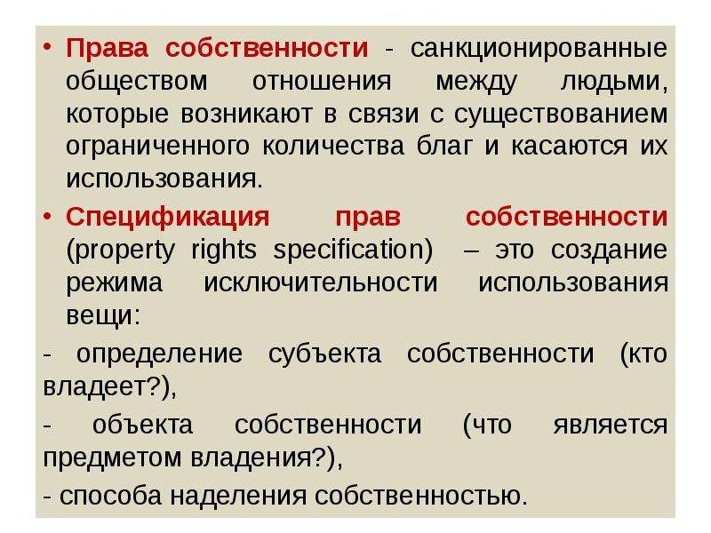 Организация общины. Закономерности экономической организации общества. Основные закономерности экономической организации общества. Предприятие это в обществознании. Санкционированное общество это.