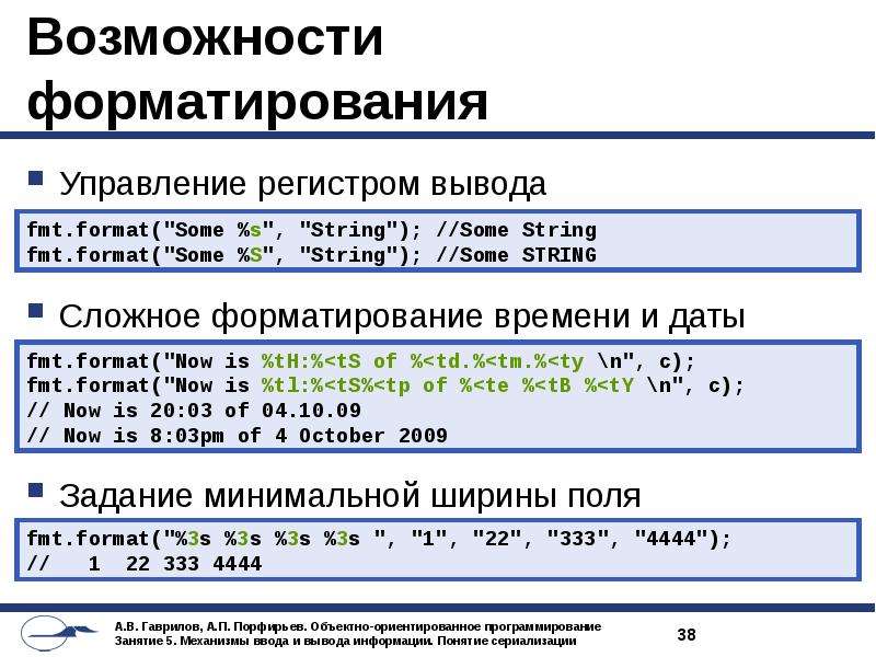 Дата вывода. Форматирование вывода. Форматированный ввода-вывода информации. Сложное форматирование. Сложное форматирование к заголовкам.