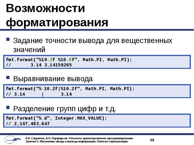 Точность выводов. Манипуляторы и функции форматирования.. Задания по точности. Задача на форматированный вывод. Точность вещественного значения это.