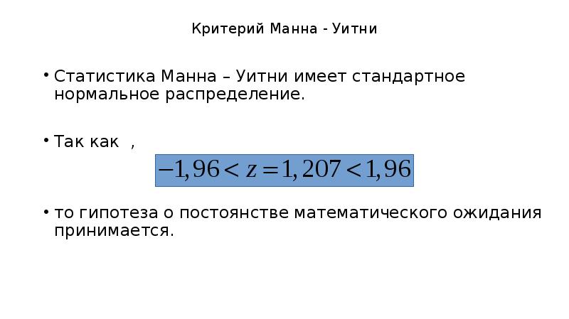 Формула манна уитни