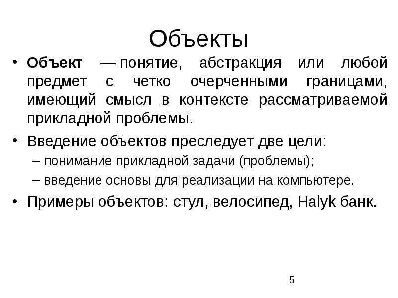 Объект контекста. Абстракция понятие. Абстрактные понятия список. Введение понятия абстрактно. Абстрактное понятие на букву а.