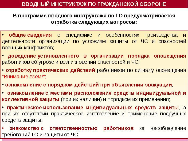 Вводный инструктаж по гражданской обороне 2022 образец