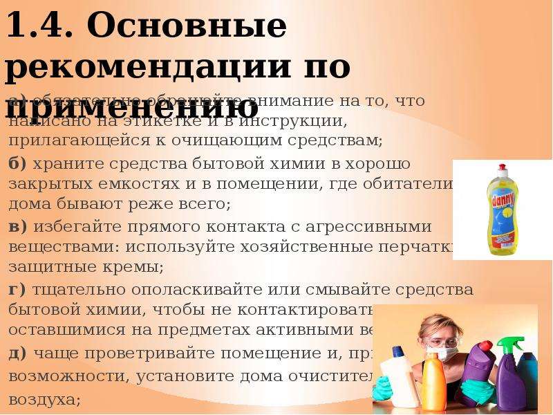 Бытовая химия обж презентация