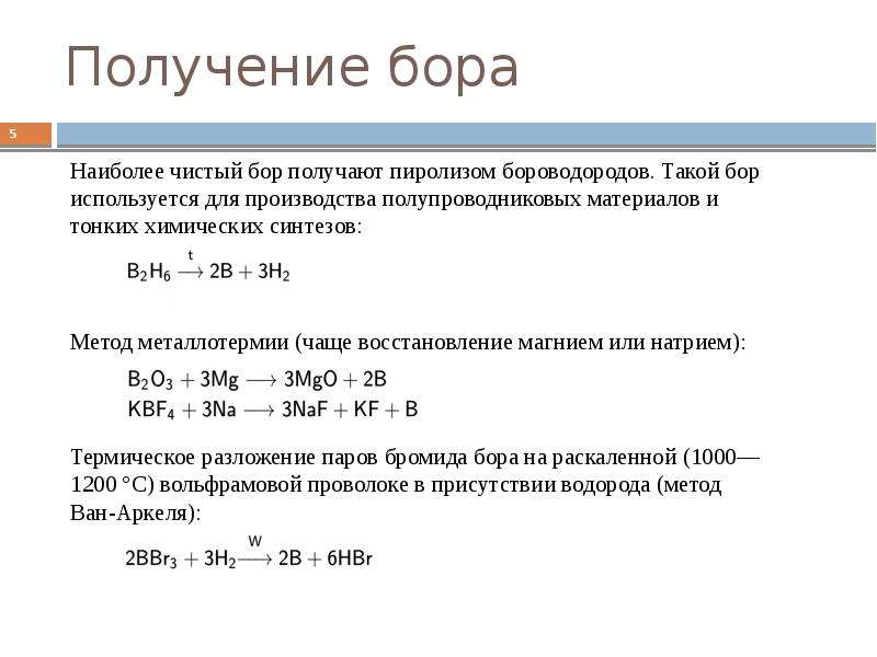 План характеристики бора