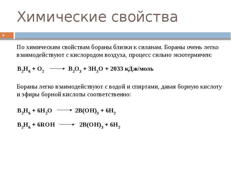 Характеристика бор по плану 8 класс химия