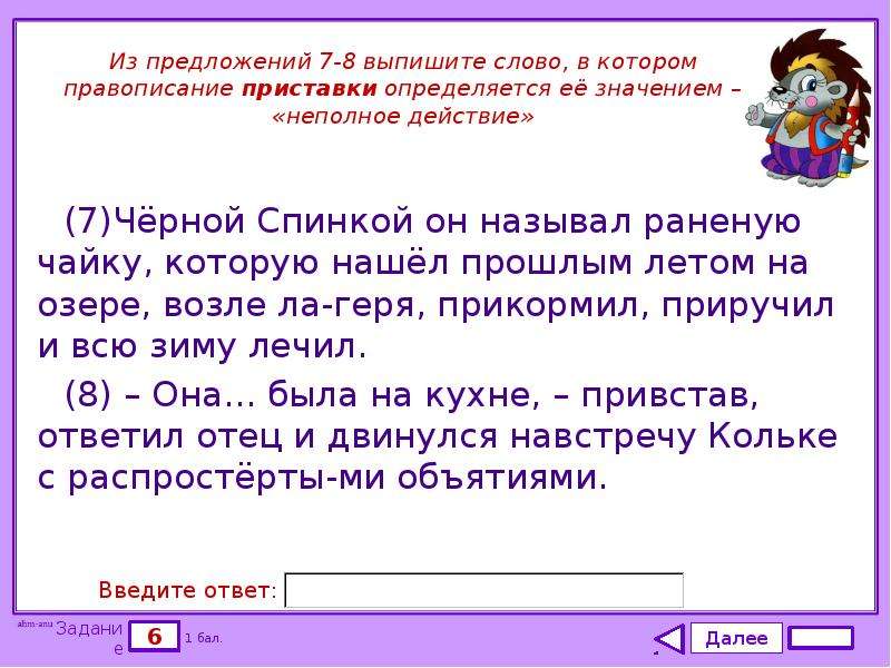 Тест на правописание