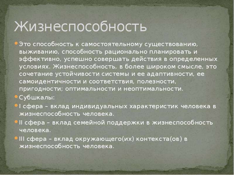 Рациональные качества человека. Способность к рациональным действиям. Способность к выживанию. Жизнеспособность продукта. Жизнеспособность социализма.