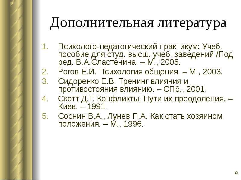 Пед учеб заведений в 3. Психолого-педагогический практикум. Педагогический практикум. Сластенин психолого педагогический практикум. Практикум в педагогике план.