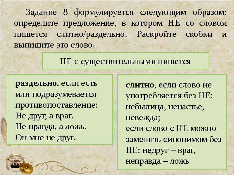 В каком предложении не со словом пишется слитно бунин рисует в рассказе неопределенной