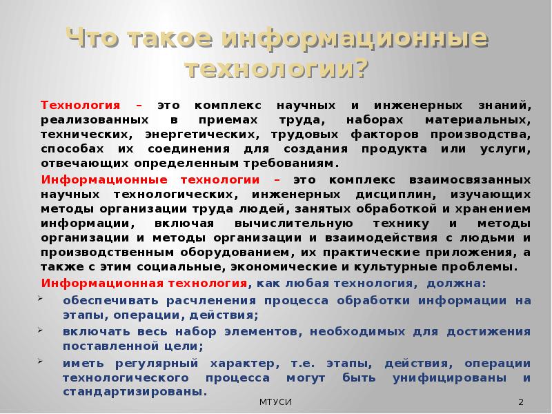 Введение технологии