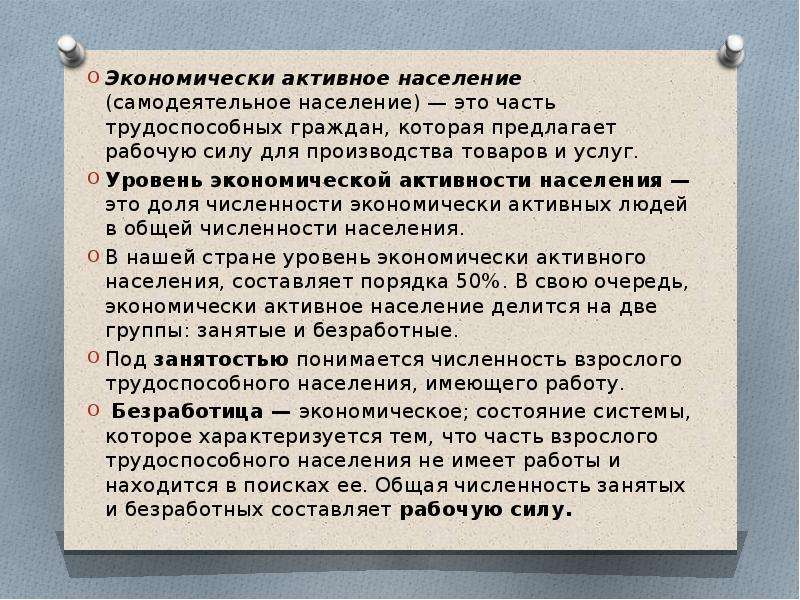 Экономически активное население это. Экономически активное население это часть трудоспособного населения. Экономически активное и самодеятельное население. Активное население. Самодеятельное население это.