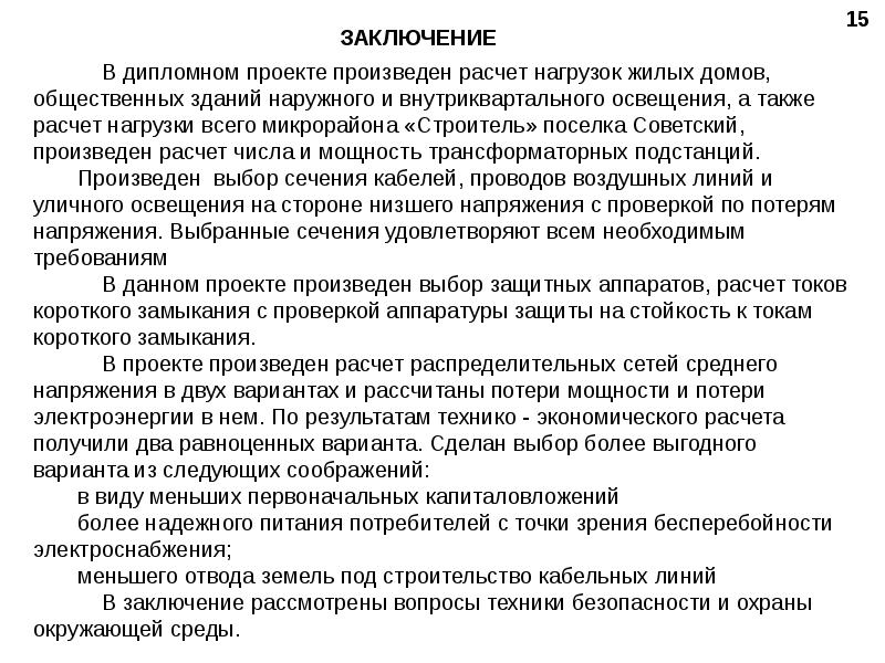 Образец заключения для дипломной работы