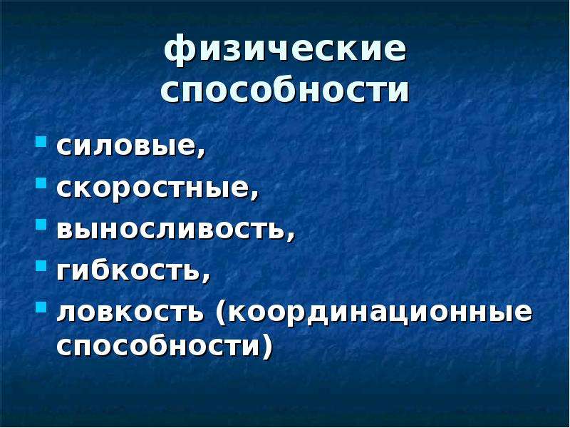 Развитие природных способностей