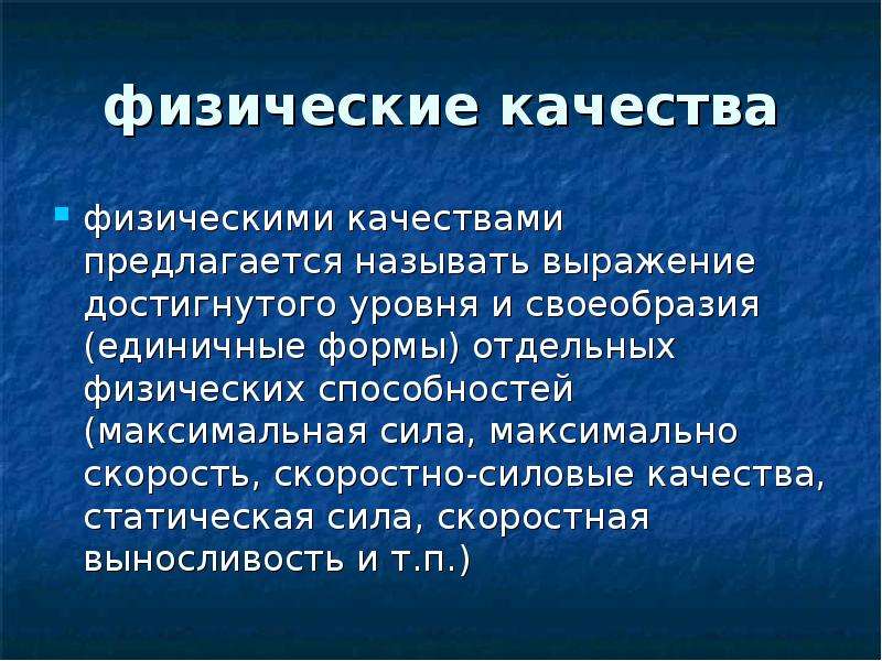 5 физических