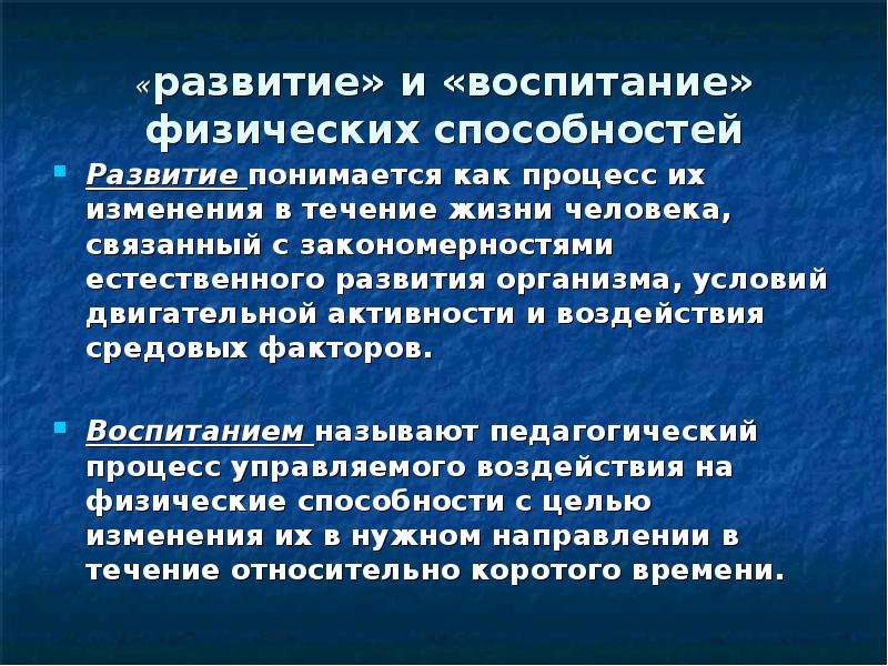 Развитие физических возможностей