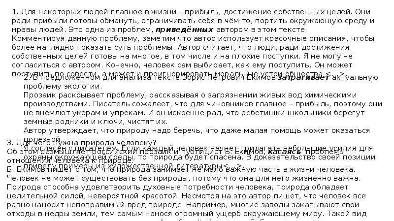 Подготовка к сочинению егэ по русскому языку 2023 пошагово презентация на тему