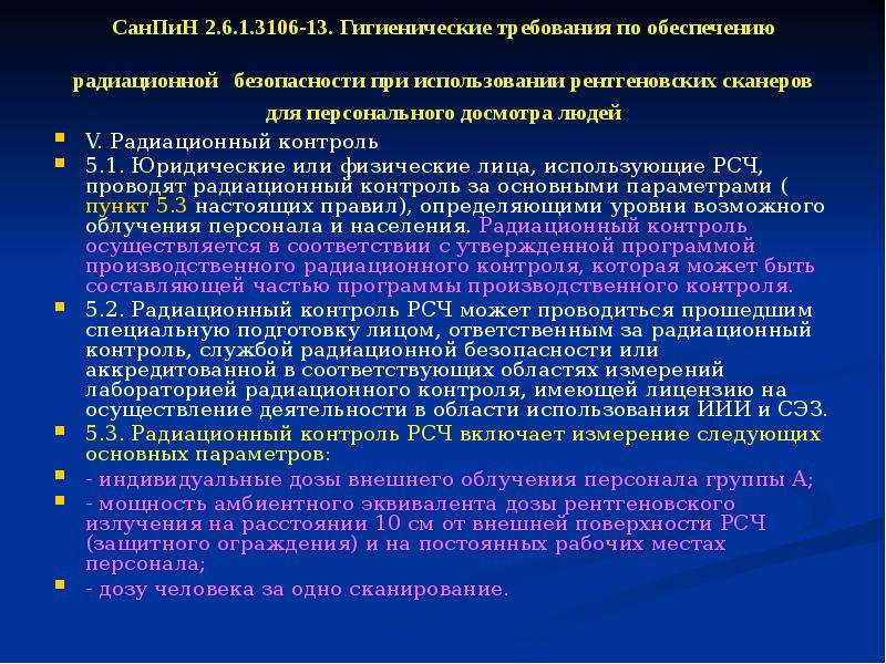 Программа радиационного контроля в рентгенкабинете образец