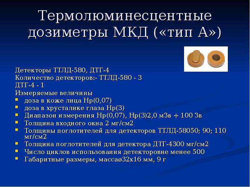 Дозиметрия физика презентация