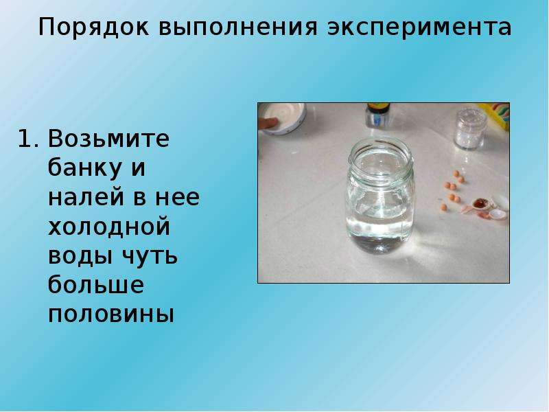 Выполнен опыт. Сколько наливать и чуть-чуть воды.