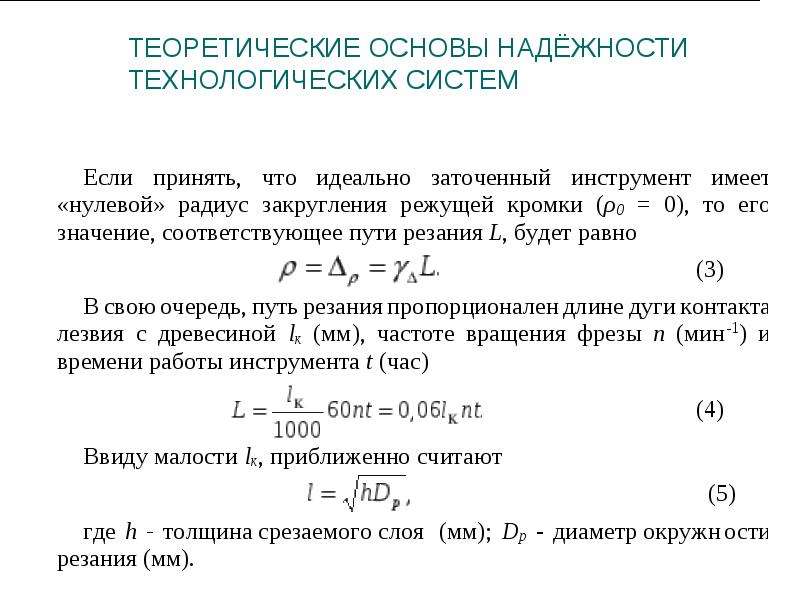 Основы надежности технических систем