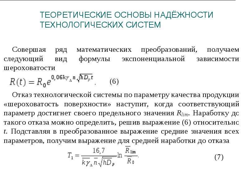 Основы надежности технических систем