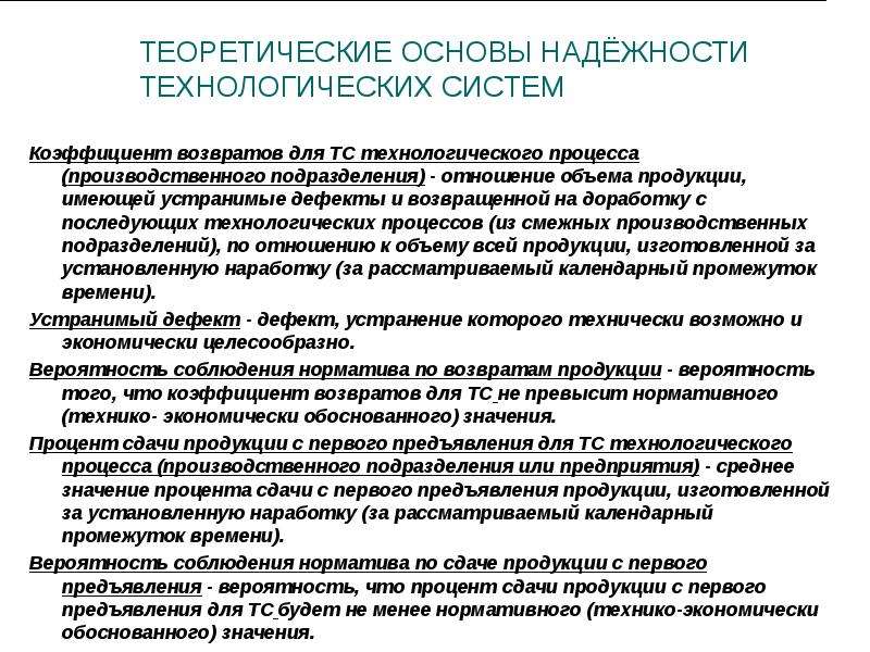 Предъявленная продукция. Сдача продукции с первого предъявления. Теоретические основы производственного процесса. Показатель сдачи продукции с первого предъявления. Предъявление продукции ОТК.