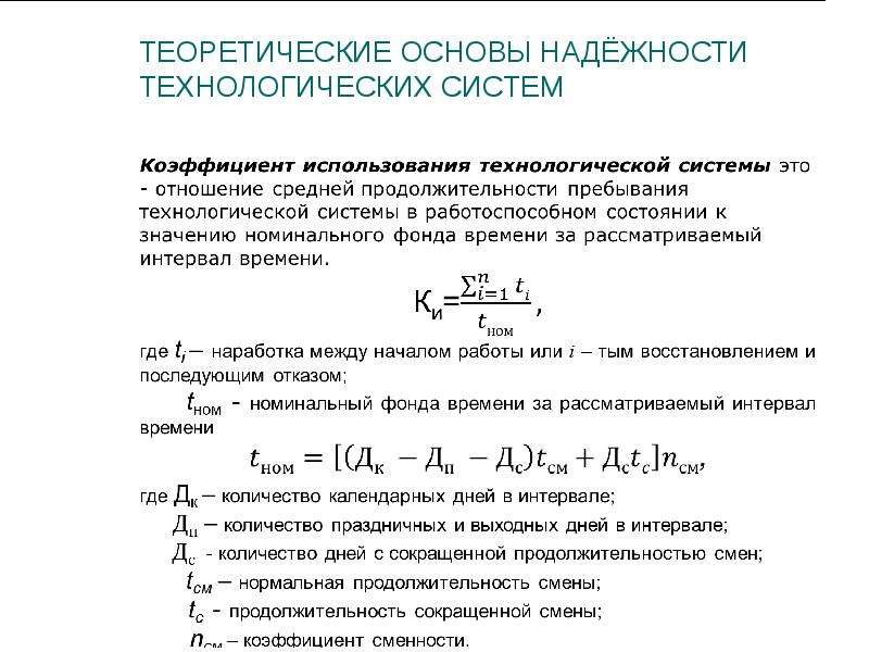 Основы надежности технических систем