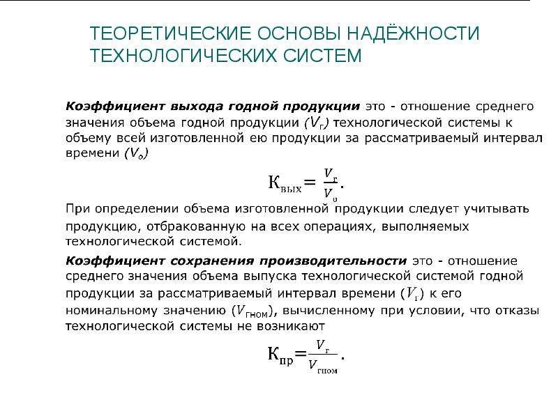 Максимальный выход. Коэффициент выхода годной продукции. Коэффициент выхода годных изделий. Коэффициент выхода годных деталей. Коэффициент выхода годного расчет.