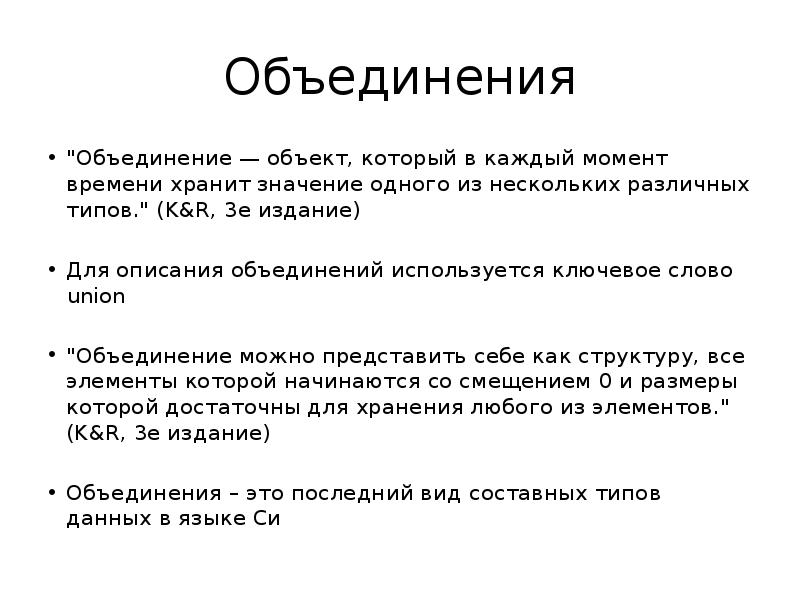 Объединение слияние. Значение слова объеделени. Объединение текста. Значение объединения. Объединение значение слова.