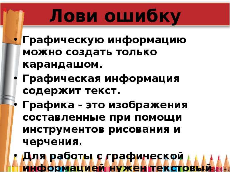 Графические ошибки