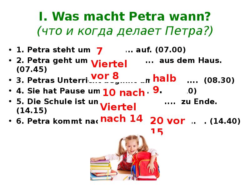 Dass sie hat. Was macht Petra wann немецкий. Was macht Petra wann немецкий ответы. Was macht Petra wann ответы 5 класс немецкий. Тест по немецкому языку Mein Schultag.