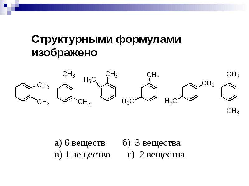 Изобразите структурную формулу