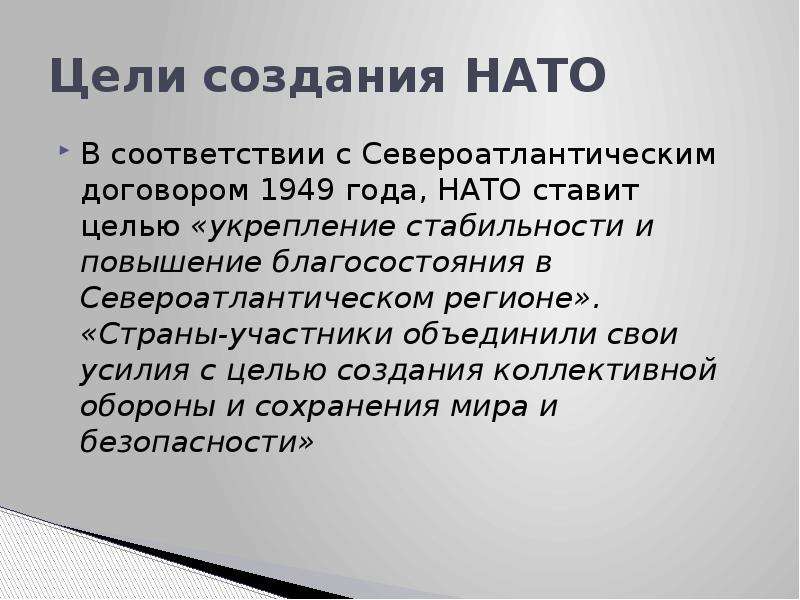 Участие создании. Проблемы североатлантической интеграции. Вывод между Францией и Великобританией. Североатлантическая модель СМИ. Цель создания бара.