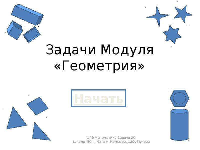 Задания на модули. Задания с модулем. Задачи с модулем. Задачи с модулем 6 класс. Задания с модулем 8 класс.