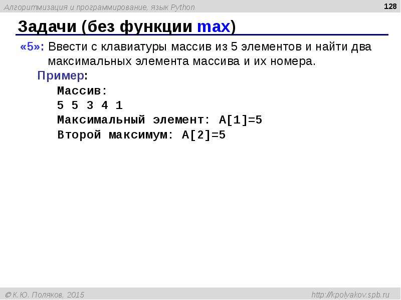 Задачи на python 8 класс. Функция Max в питоне. Функции Пайтона 8 класс. Зачет по программированию питон в 8 класс.