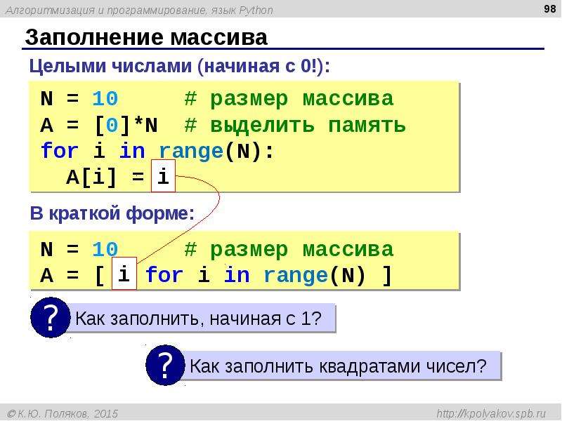 Элементы массива python. Заполнить массив питон. Длина массива питон. Как заполнить массив в питоне. Как в питоне создать массив из n элементов.