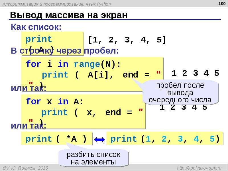 Питон список элементов. Питон язык программирования. Информатика языки программирования питон. Приложения для программирования на языке питона. Вывод массива в питоне.