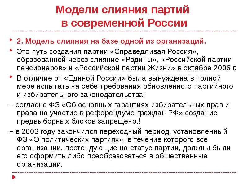 Создание партии. Создать партию. Партийная модель это. Политические партии как создаются.