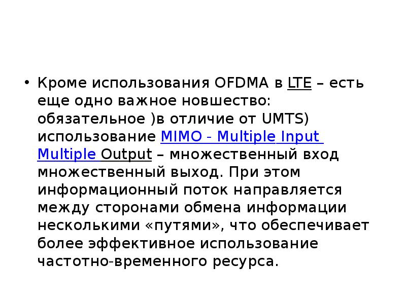 Lte текст