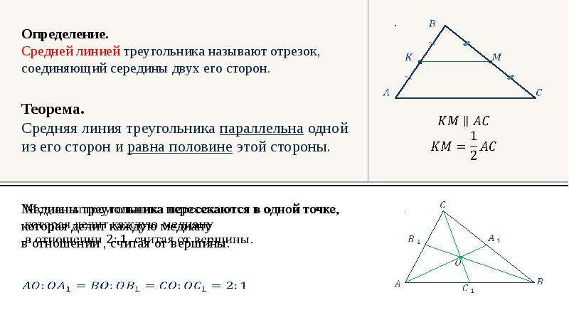 Средняя линия треугольника картинка