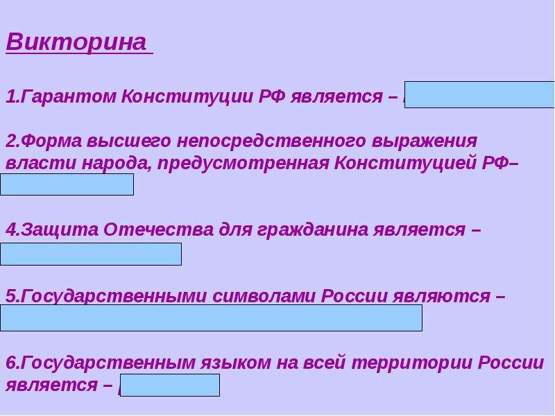Конституция Российской Федерации, слайд №17