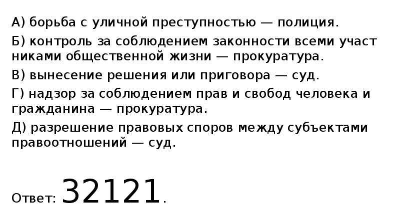 Борьба с уличной преступностью. Борьба с уличной преступностью контроль за соблюдением законности. Контроль за соблюдением законности всеми участниками общественной. Контроль за соблюдением законности. Надзор и контроль законности всеми участниками общественной жизни.