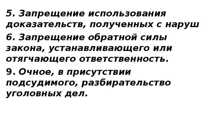 Доказательства полученные с нарушением закона. Закон устанавливающий или отягчающий ответственность. В РФ законы устанавливающие или отягчающие ответственность. Закон устанавливающий или отягчающий ответственность не имеет. Концепция запрета применения силы.