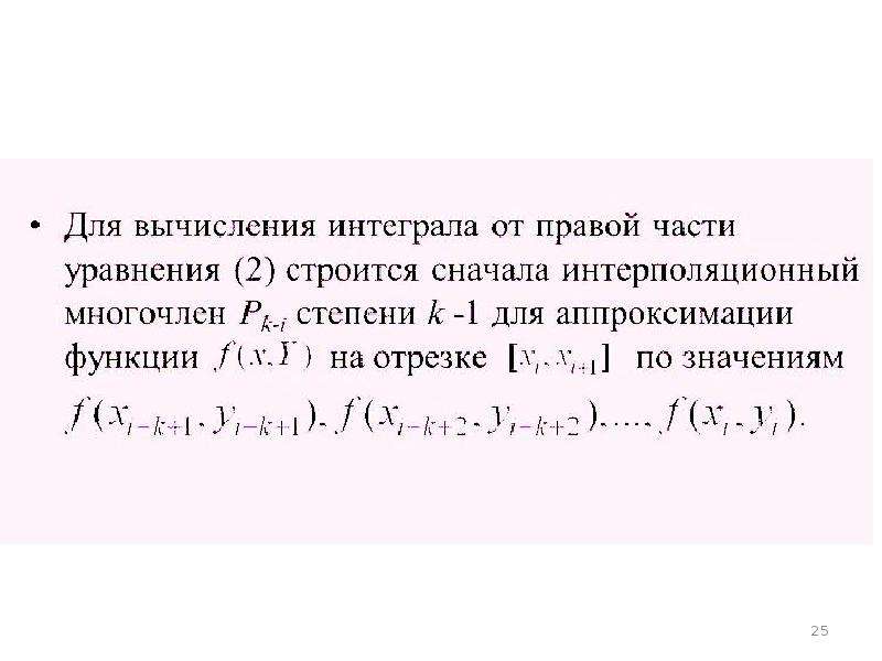 Численное решение обыкновенных дифференциальных уравнений презентация