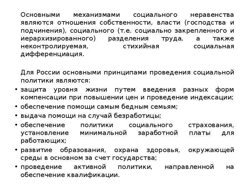 Социально закрепленный. Россия отношение собственности в переходной экономике доклад. МКЗ Зак особенностям переходной экономики относятся. В частном праве присутствует подчиненность неравноправие участников.