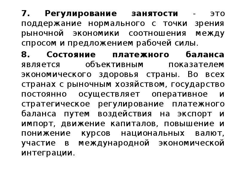 Регулирование 7. Экономика переходного типа с точки зрения права.